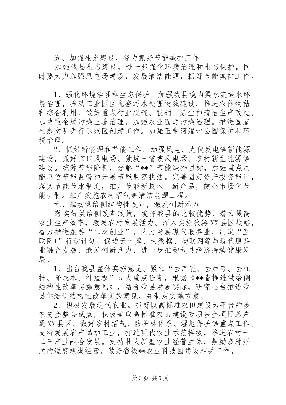 发改局工作计划_第3页