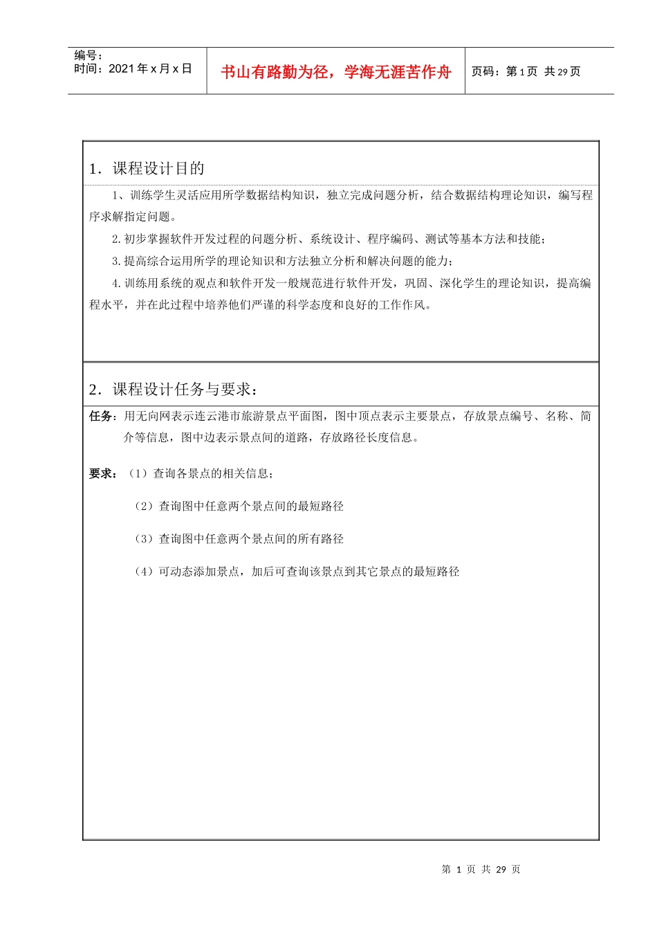 连云港景点导游咨询_第3页