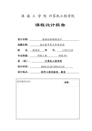 连云港景点导游咨询