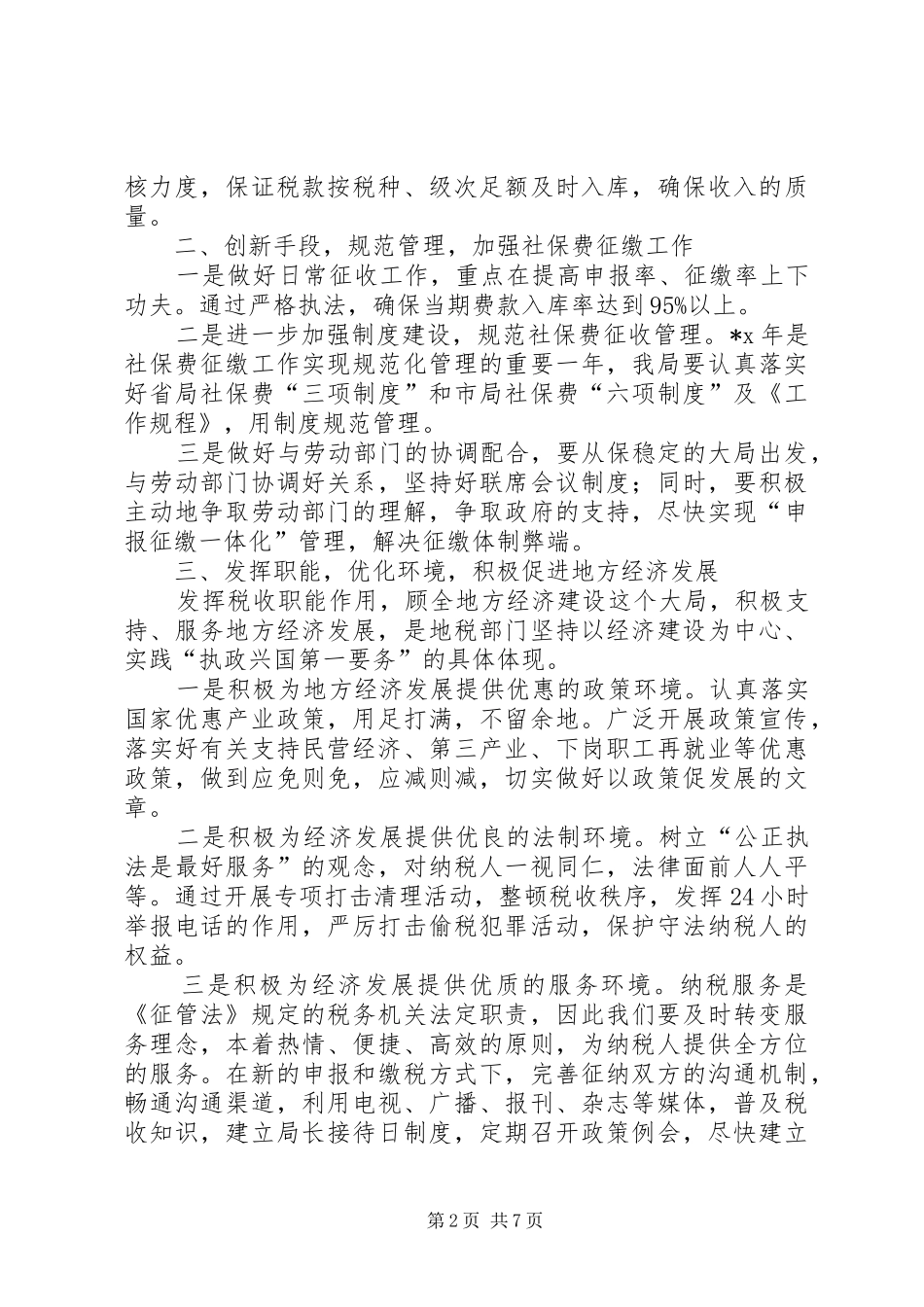 地税局工作实施计划_第2页