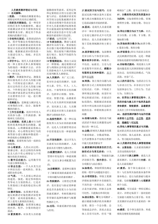 自考人员素质测评理论与方法复习精华