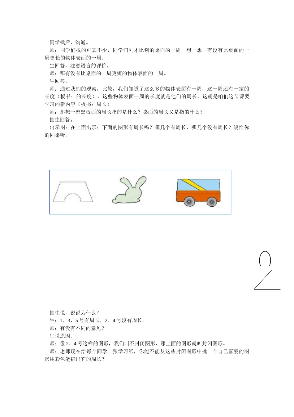 2024-2024年西彭二小三上《周长的认识》WORD版教案_第2页