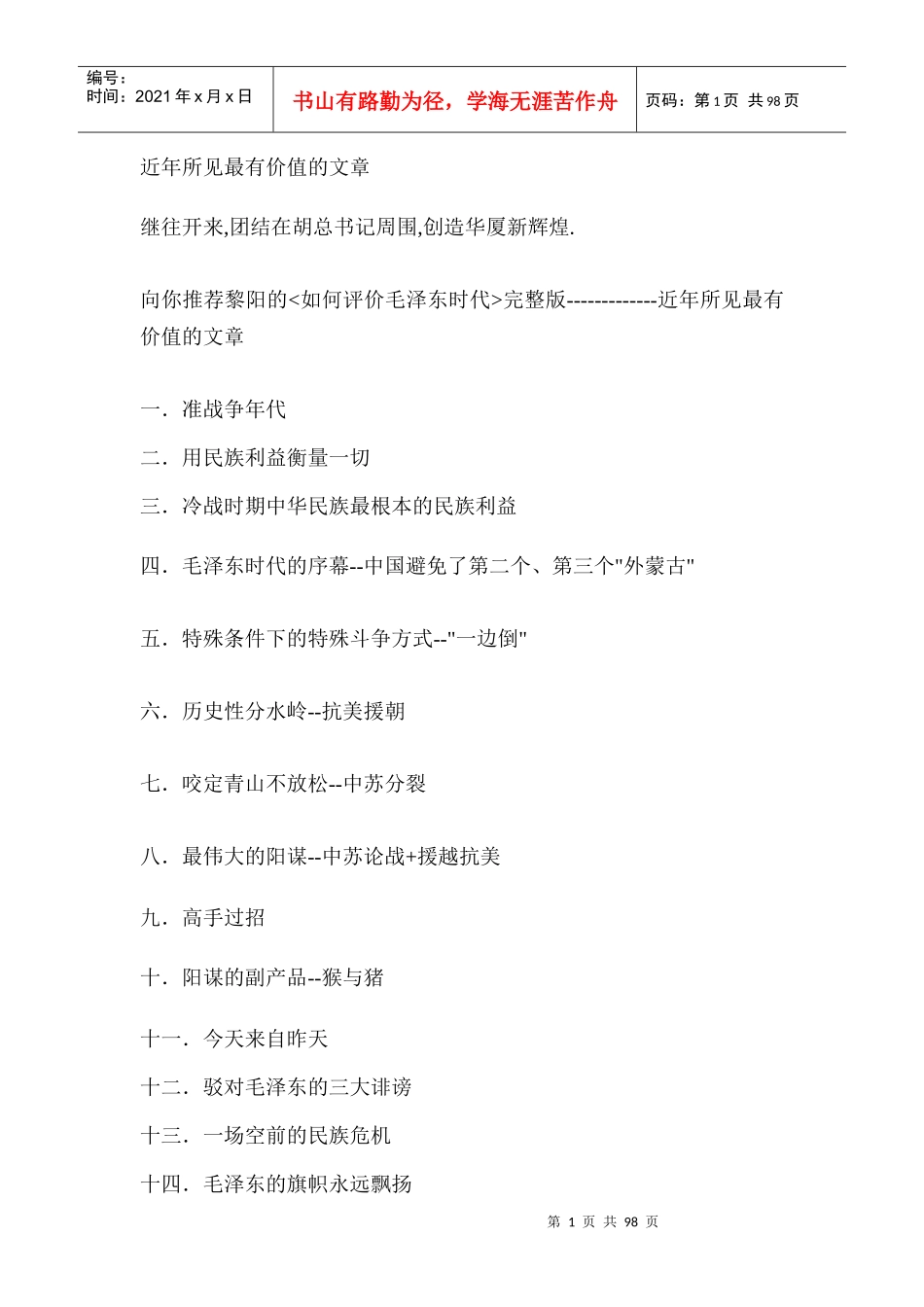 近年所见最有价值的文章_第1页