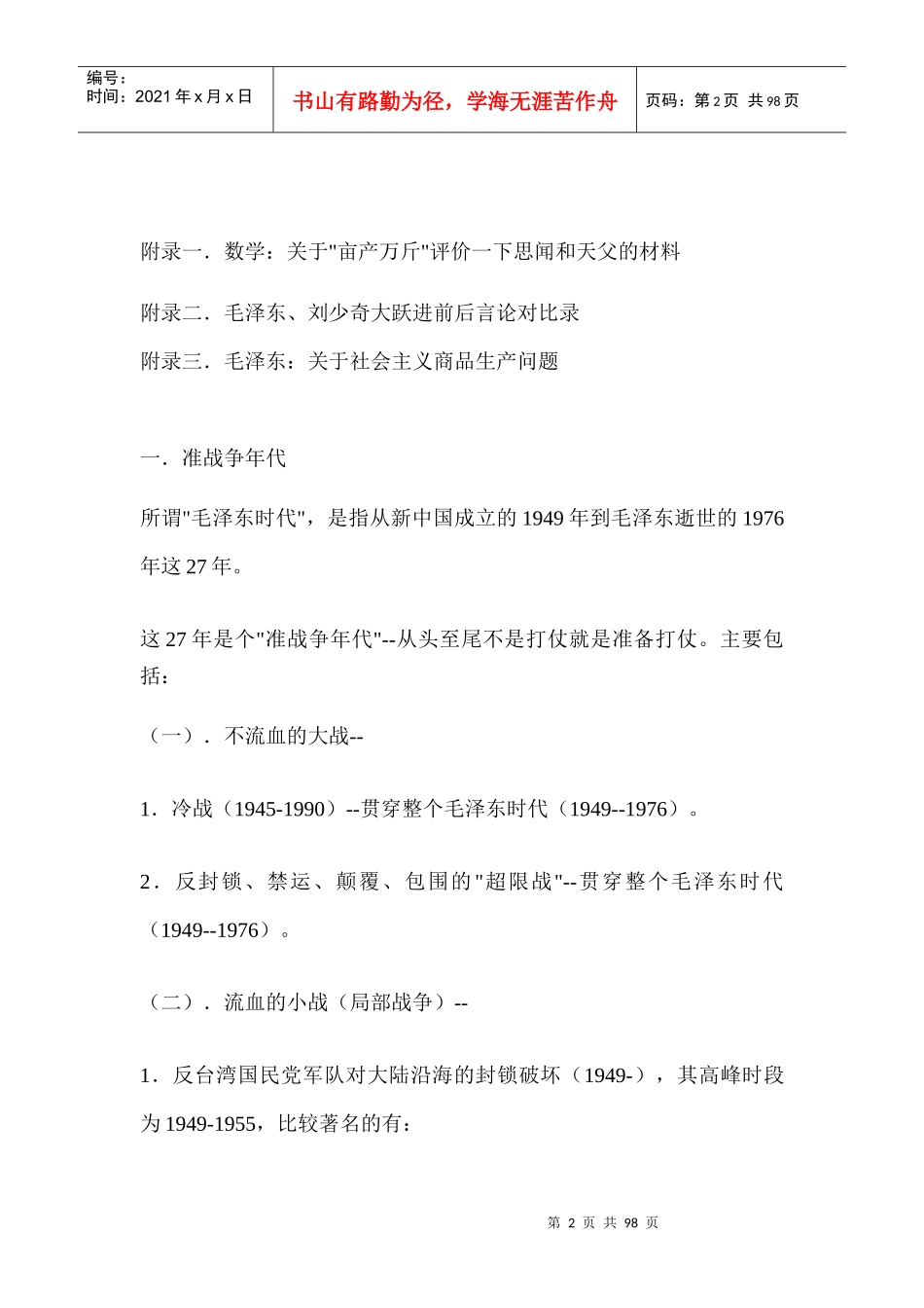 近年所见最有价值的文章_第2页