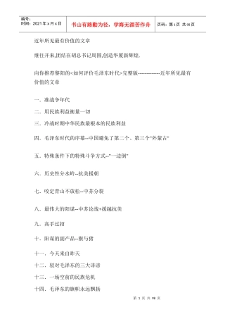 近年所见最有价值的文章