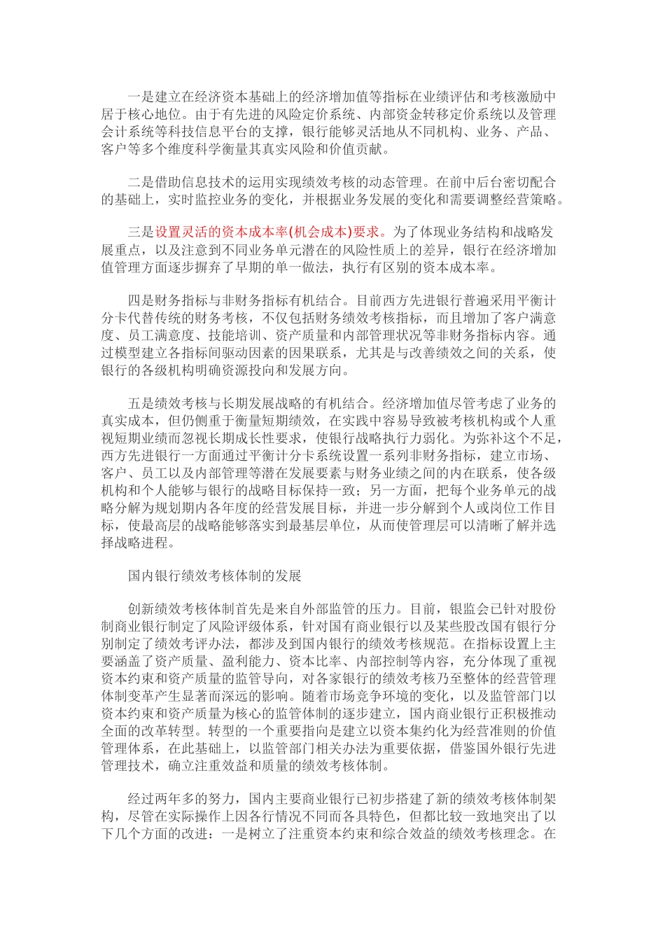 银行资料：银行绩效考核办法的转变趋势_第2页