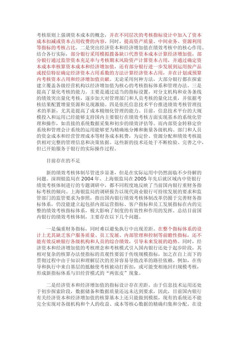 银行资料：银行绩效考核办法的转变趋势_第3页