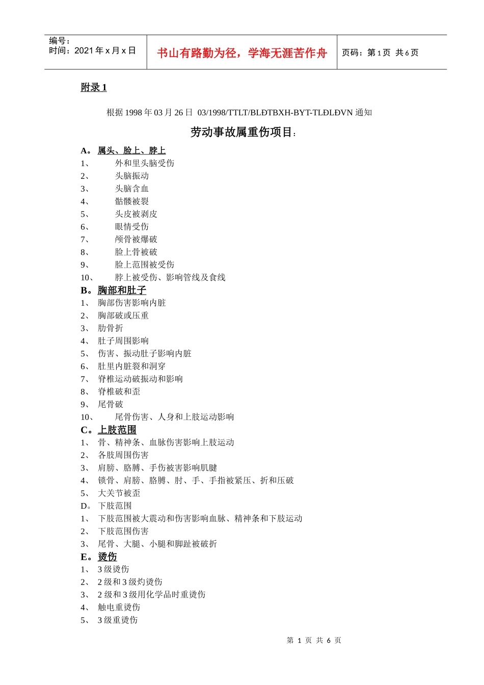 越南事故处理流程_第1页