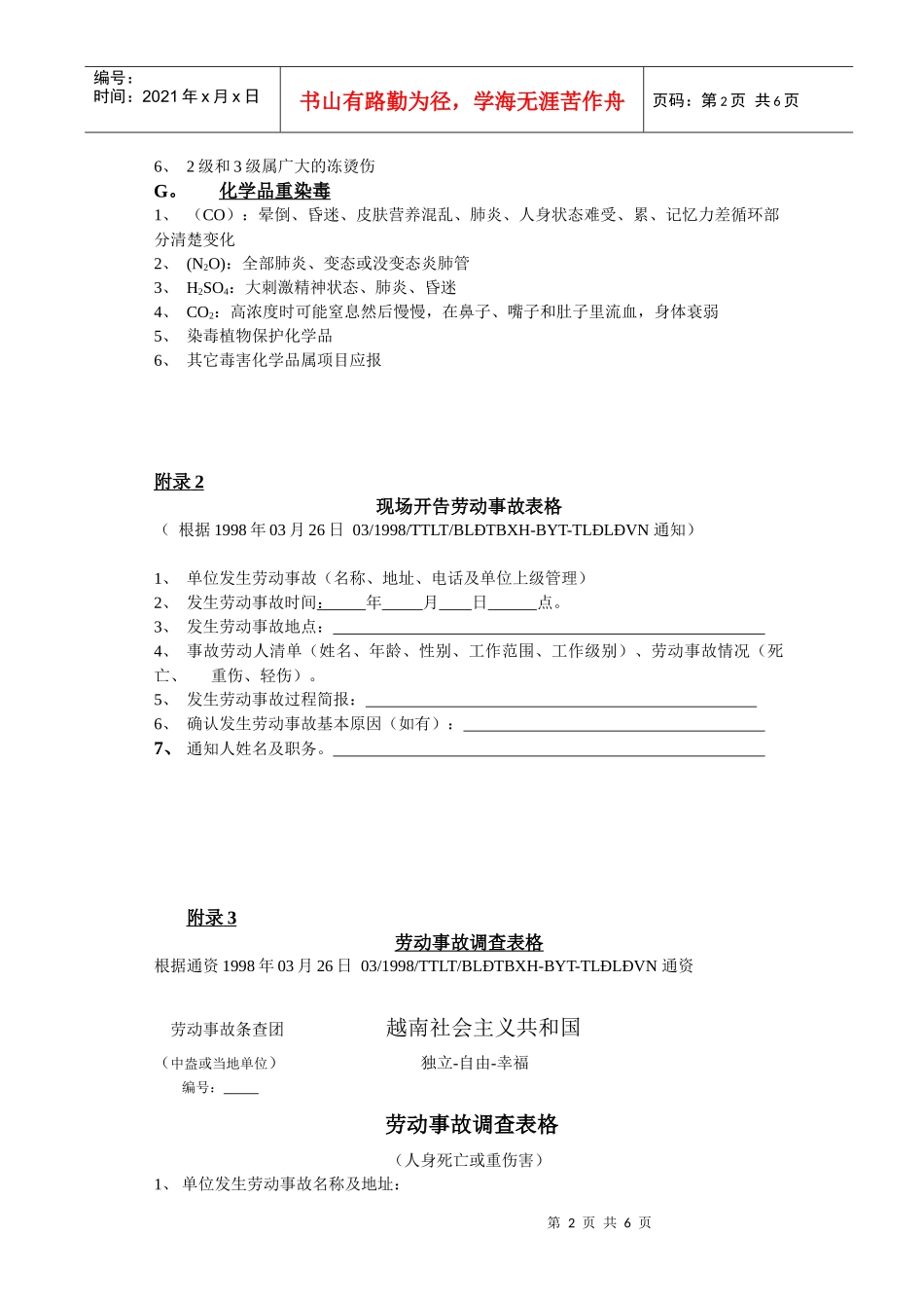 越南事故处理流程_第2页