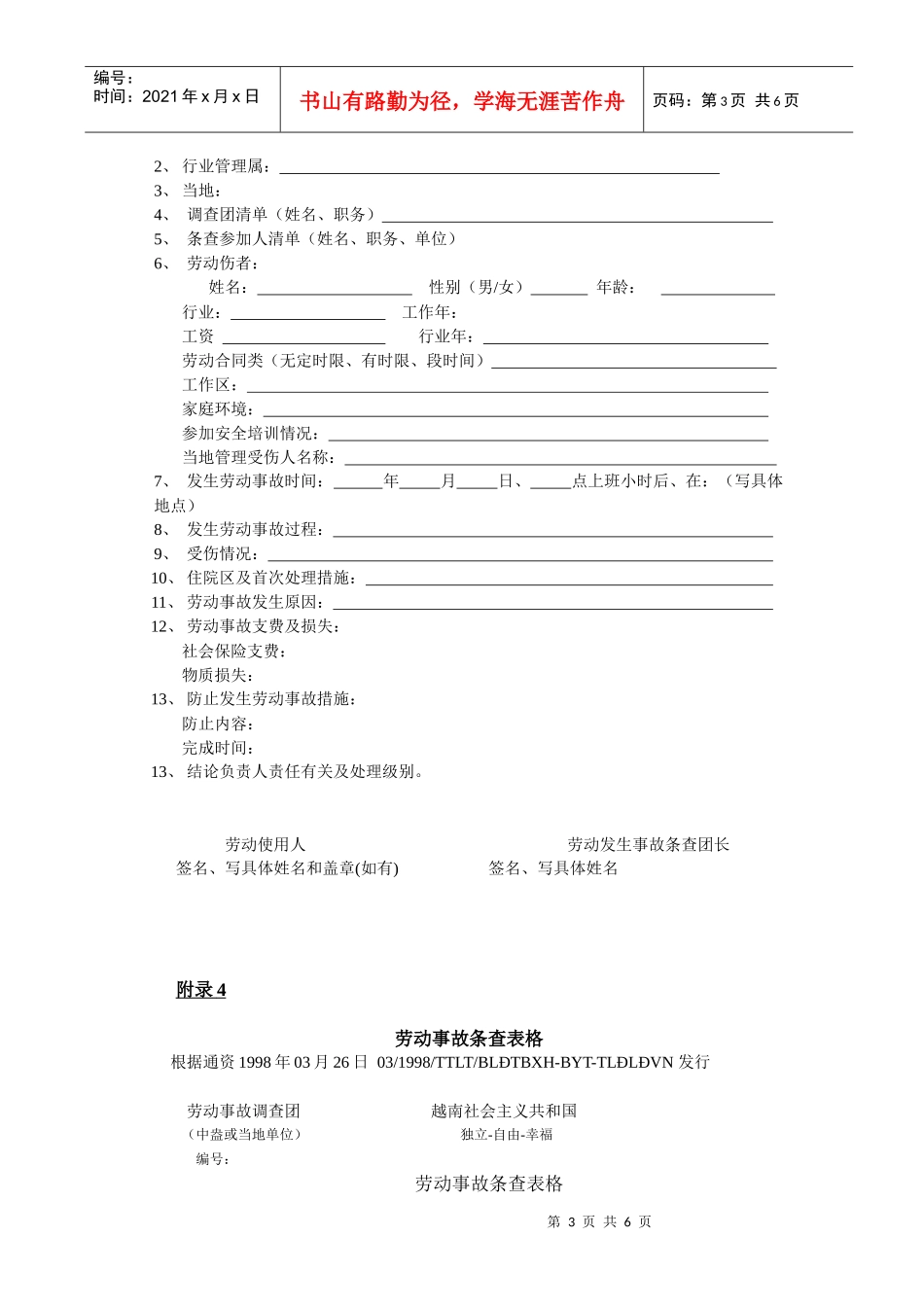 越南事故处理流程_第3页