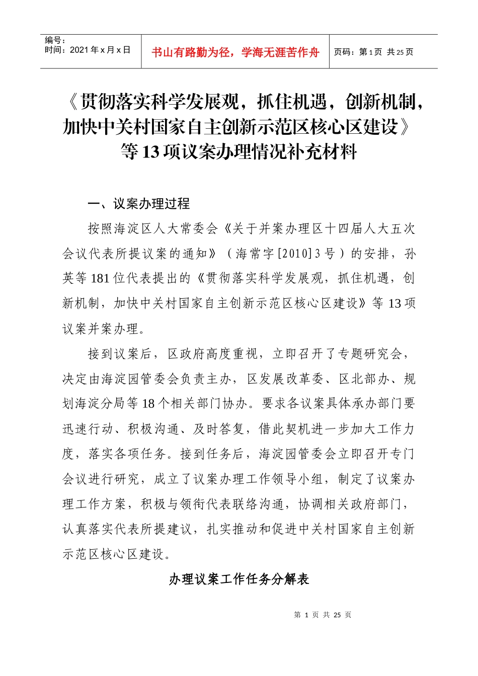 贯彻落实科学发展观_第1页