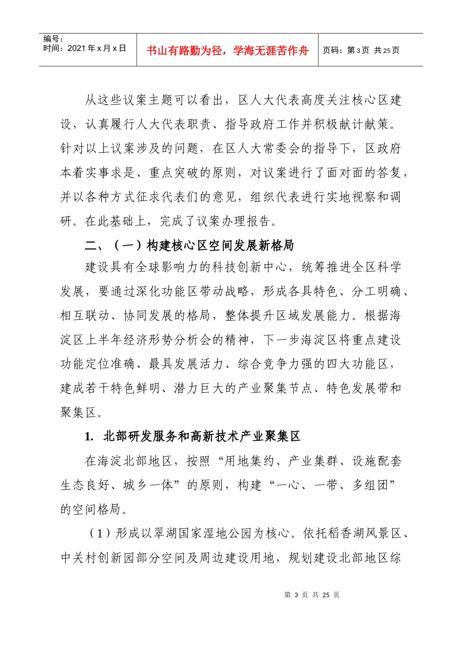 贯彻落实科学发展观_第3页