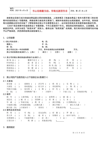 连锁商业目前已成为快速消费品最主要的销售渠道