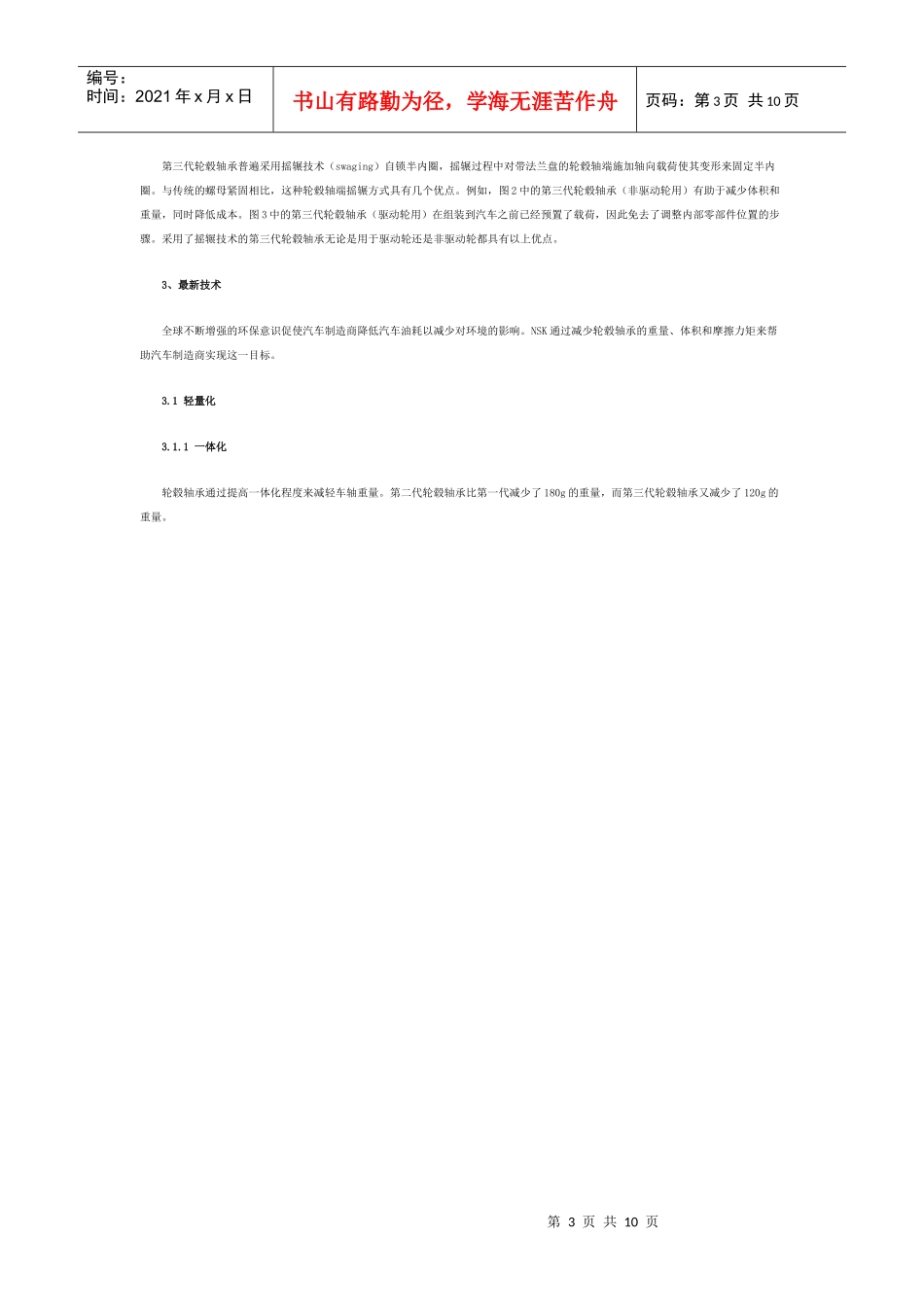 轮毂轴承的发展趋势和最新技术_第3页