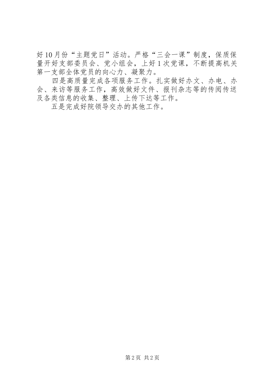 党政办公室9月份工作总结及10月份工作计划_第2页