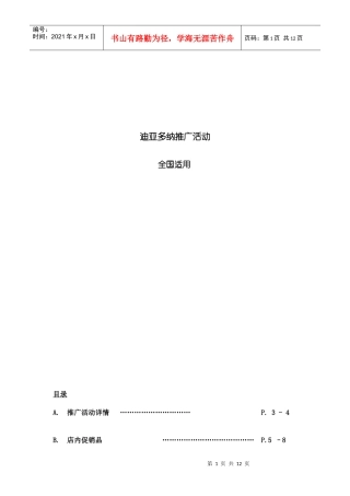 迪亚多纳推广活动