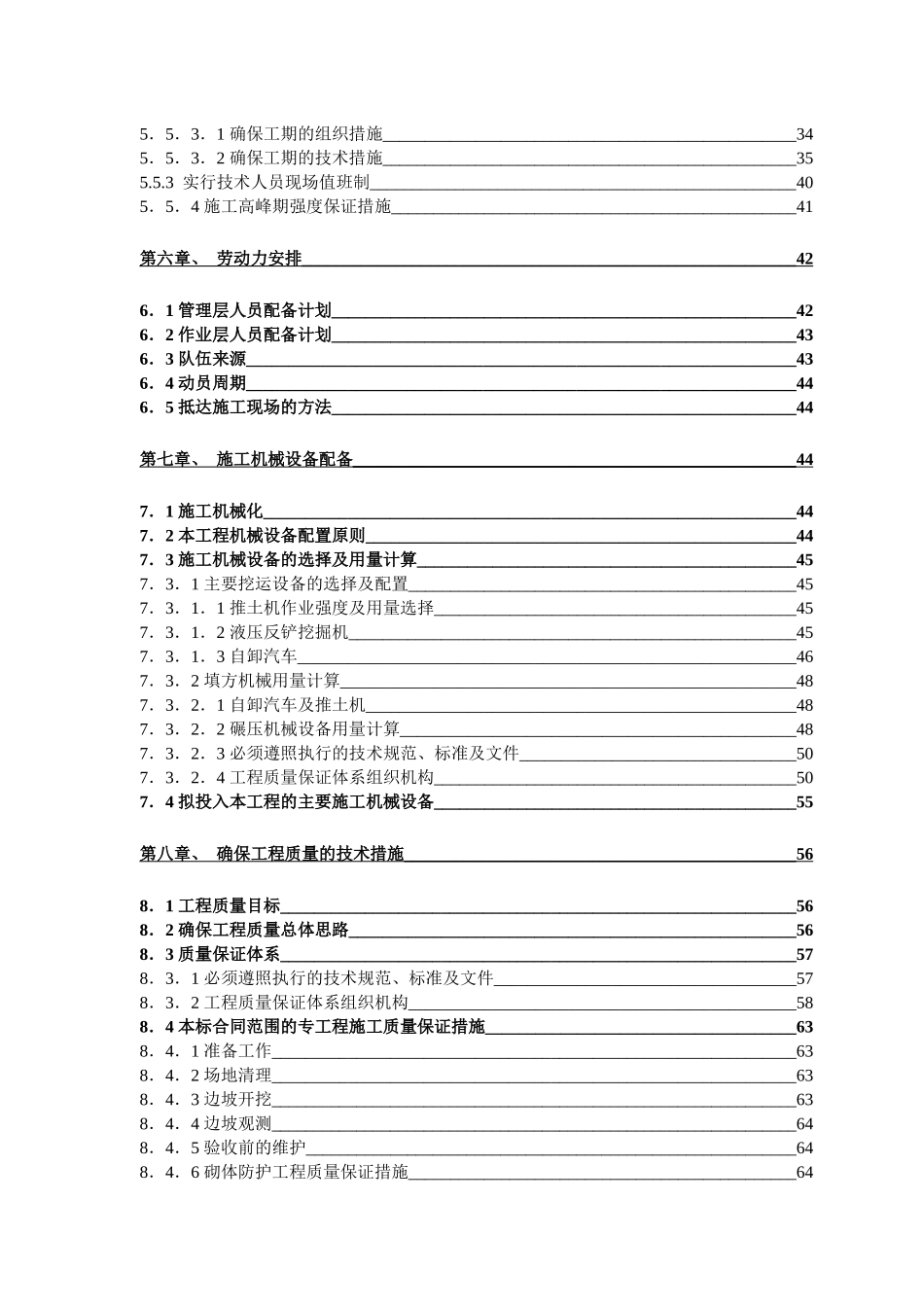 场地平整施工方案_第3页