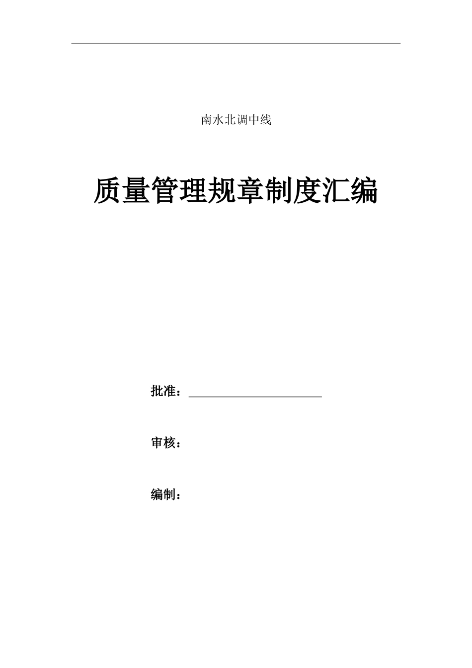 质量管理规章制度_第1页