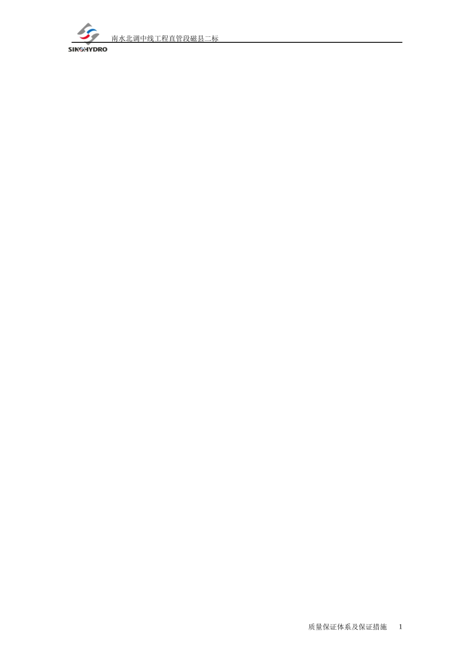 质量管理规章制度_第2页