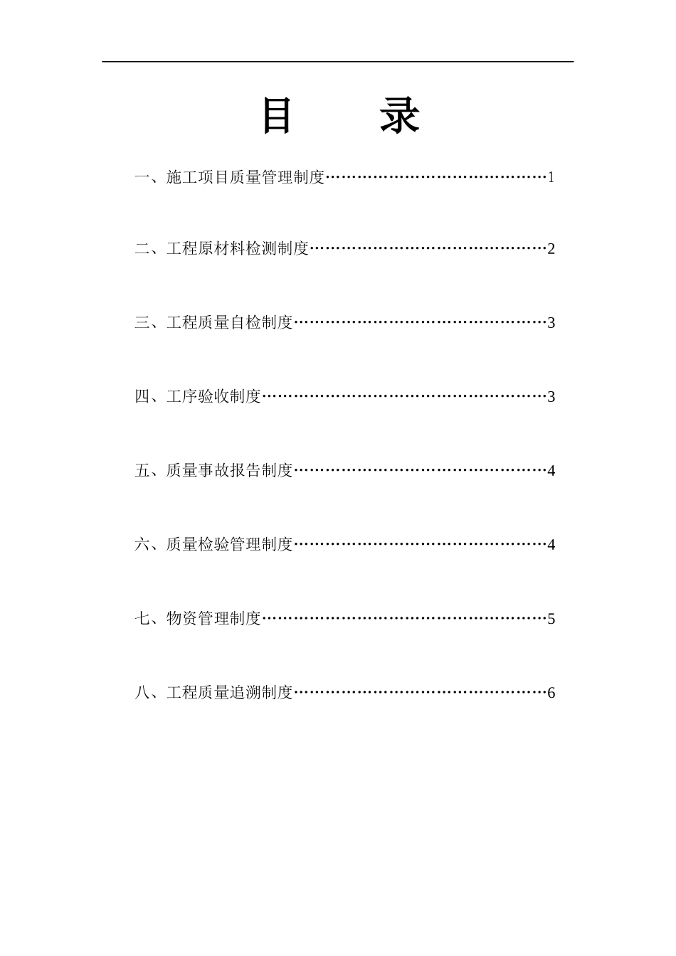 质量管理规章制度_第3页