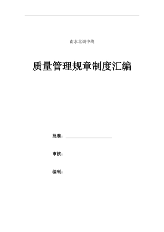 质量管理规章制度