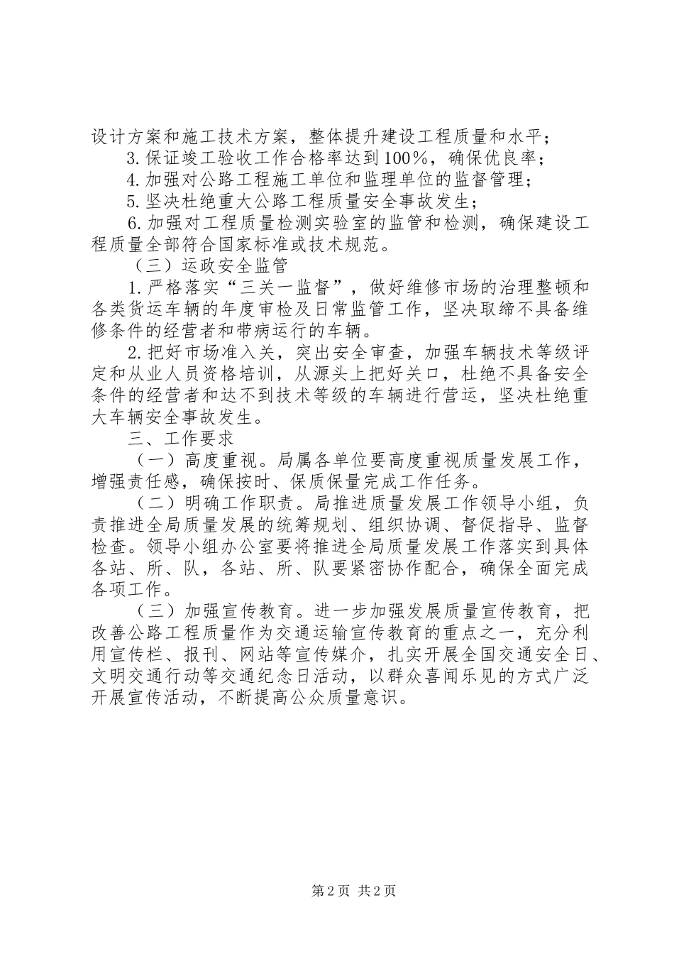 交通运输局XX年质量发展工作安排_第2页