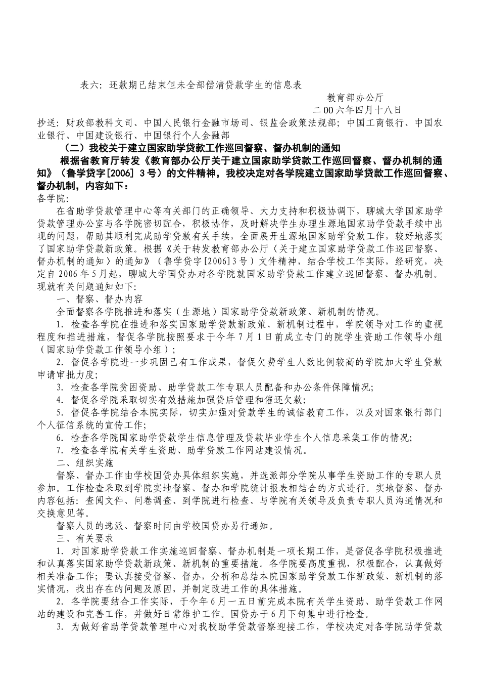 某某大学国家助学贷款工作人员会议要点_第3页