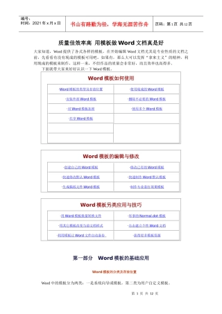 质量佳效率高用模板做Word文档真是好(1)
