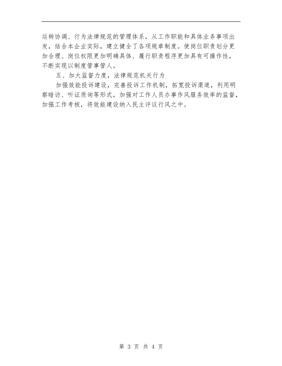 效能监察2024个人工作总结_第3页