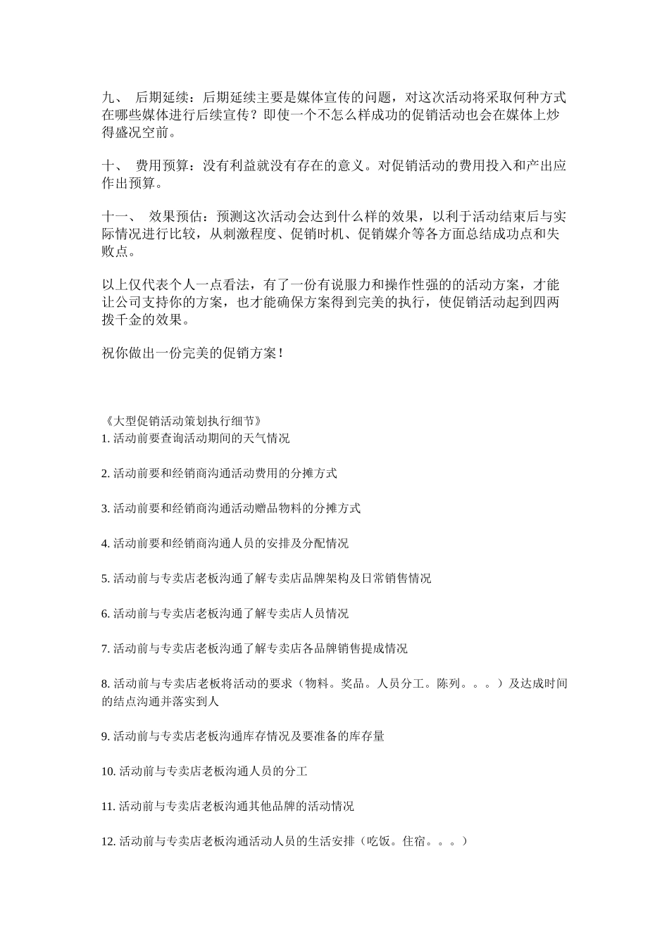 促销活动应注意的细节_第2页