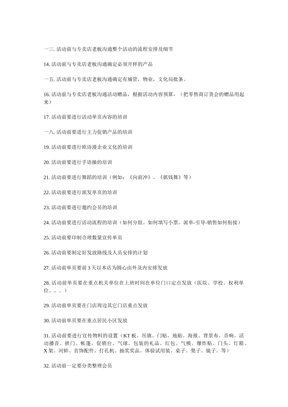 促销活动应注意的细节_第3页