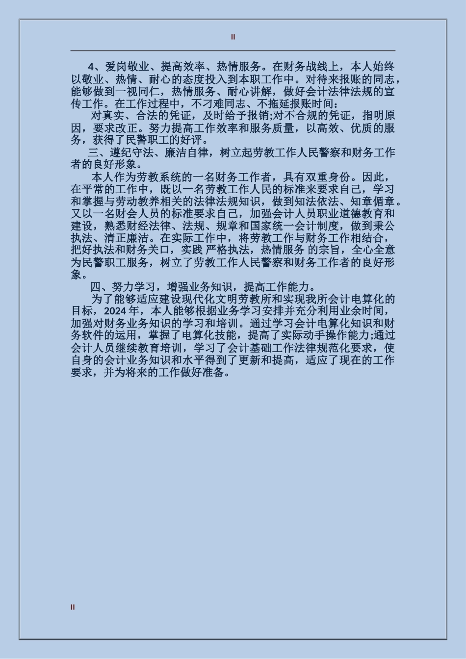 2017财务11月工作个人工作总结_第2页