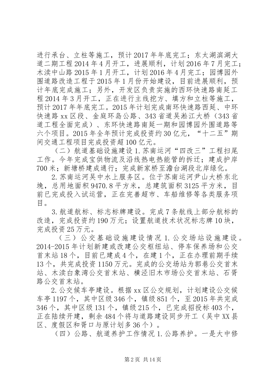 交通运输局年度工作总结及工作计划_第2页