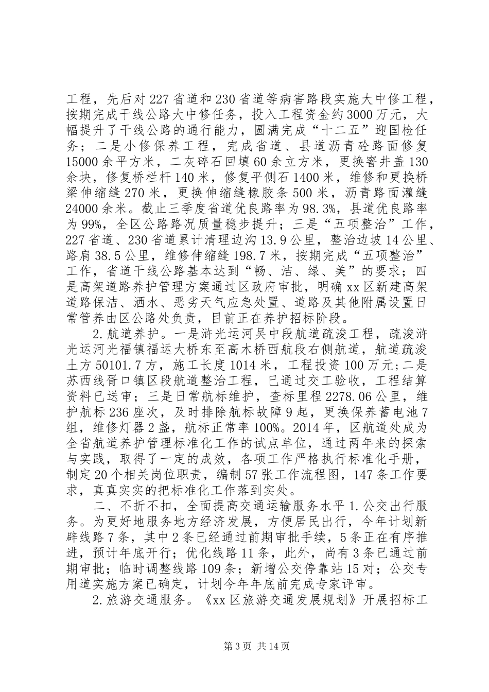 交通运输局年度工作总结及工作计划_第3页