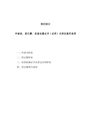 郑州市房屋登记业务工作手册2-郑州市房屋转让房屋登