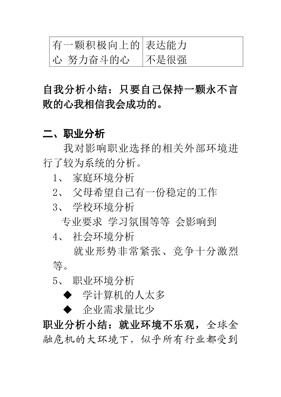 张同涛 职业生涯规划_第2页