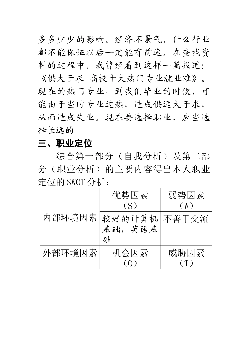张同涛 职业生涯规划_第3页