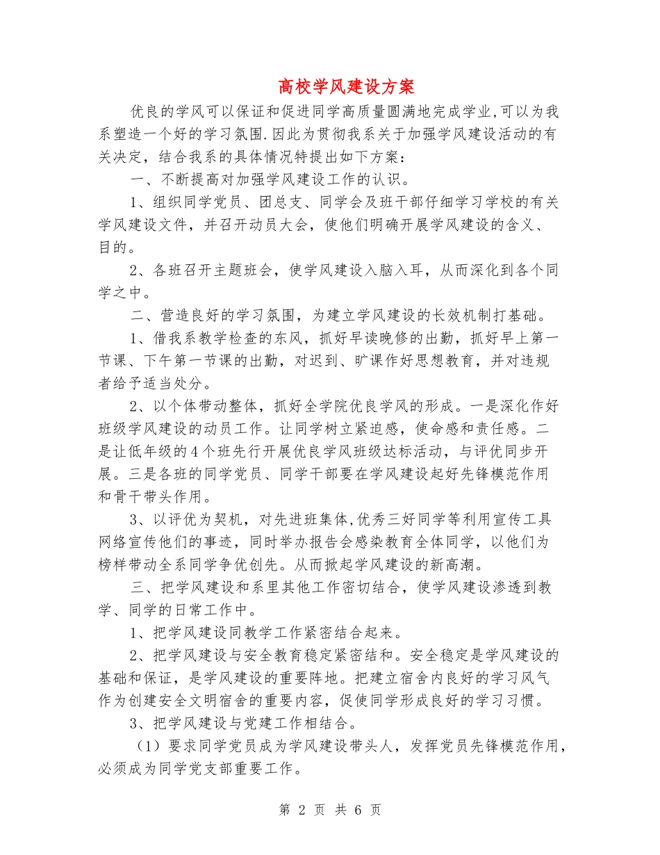 大学学风建设方案_第2页