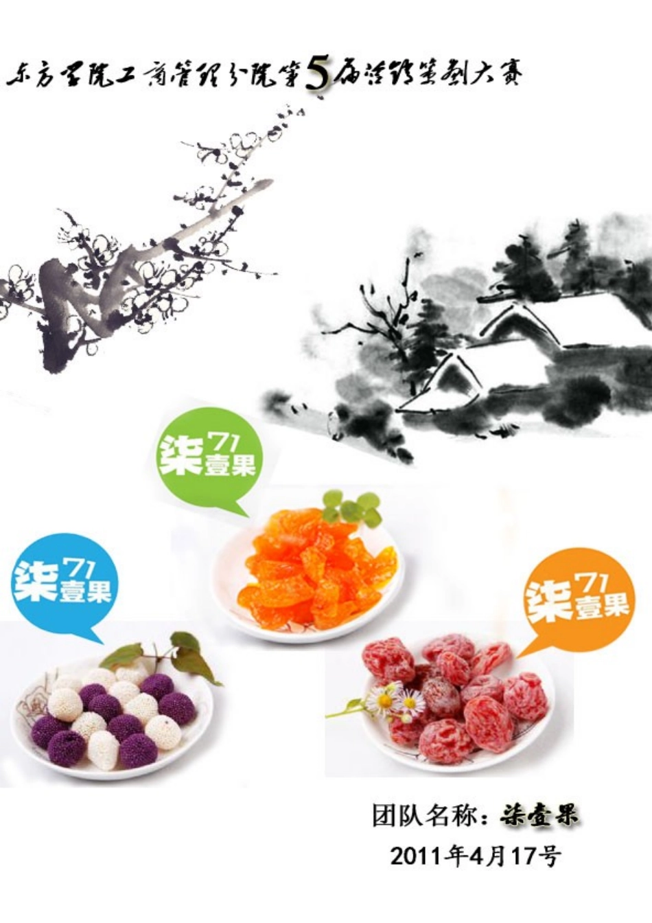 大学生营销策划大赛策划书_第1页