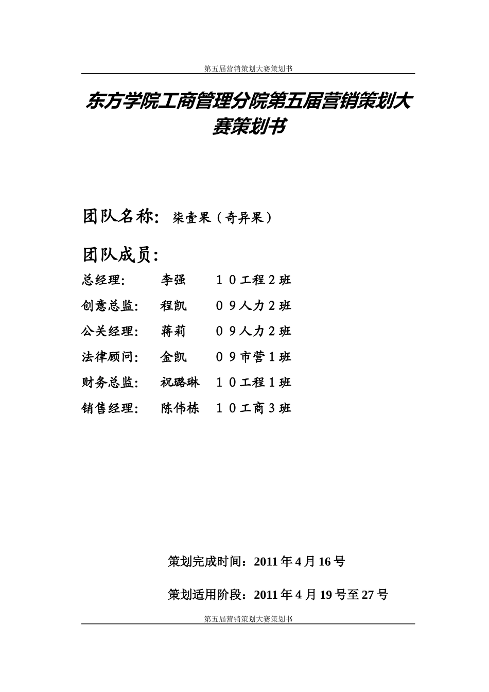 大学生营销策划大赛策划书_第2页
