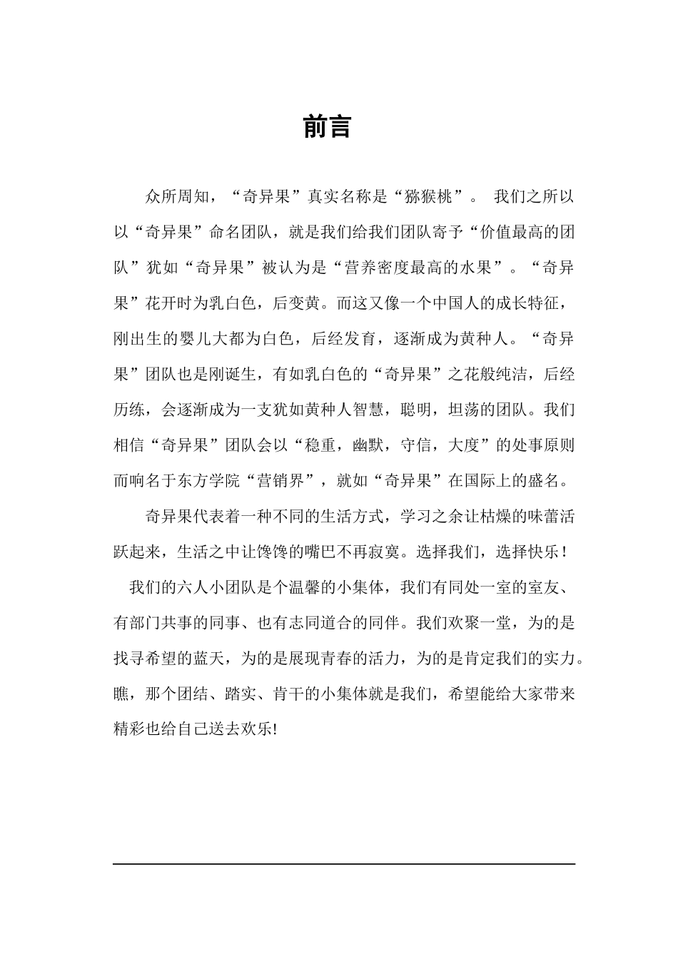 大学生营销策划大赛策划书_第3页