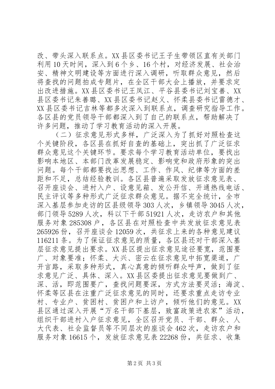 对照检查阶段工作总结及整改提高阶段工作安排_第2页