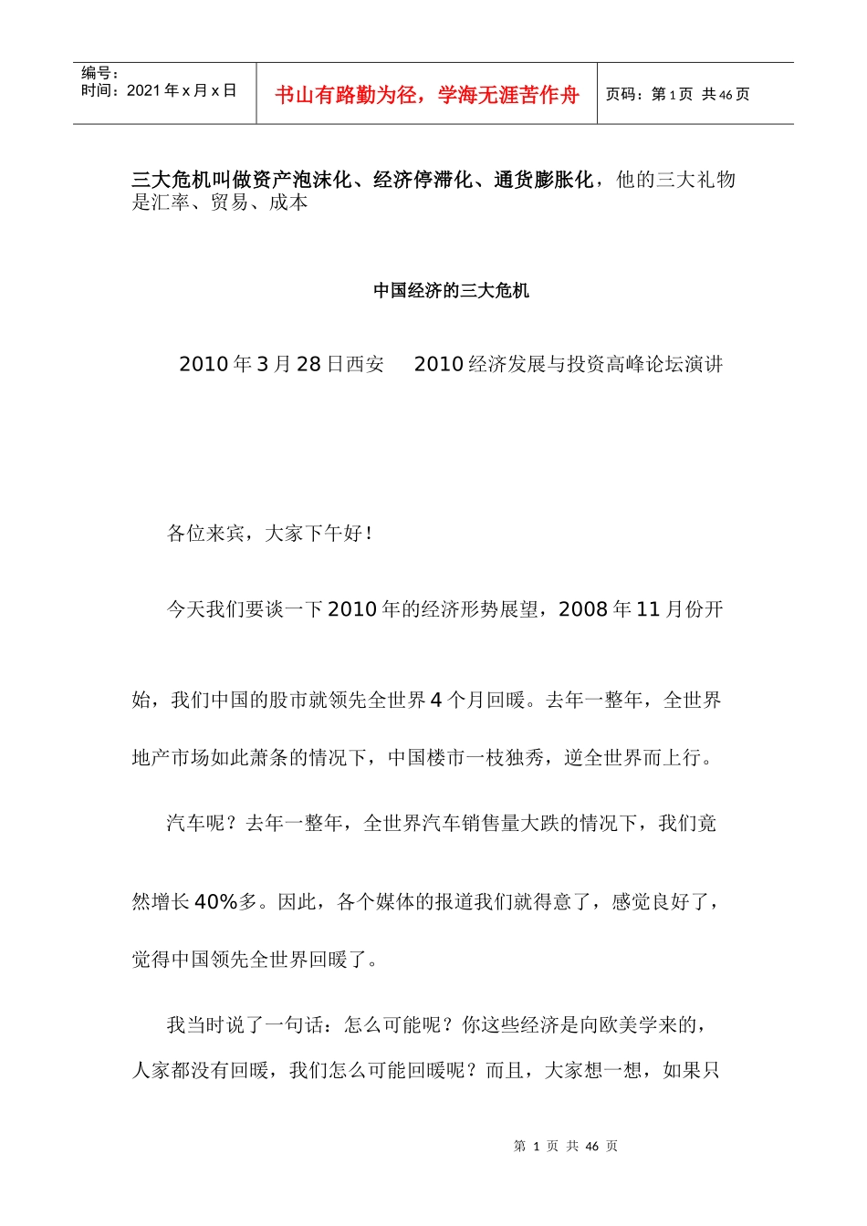 资产泡沫化、经济停滞化、通货膨胀化三大危机分析_第1页