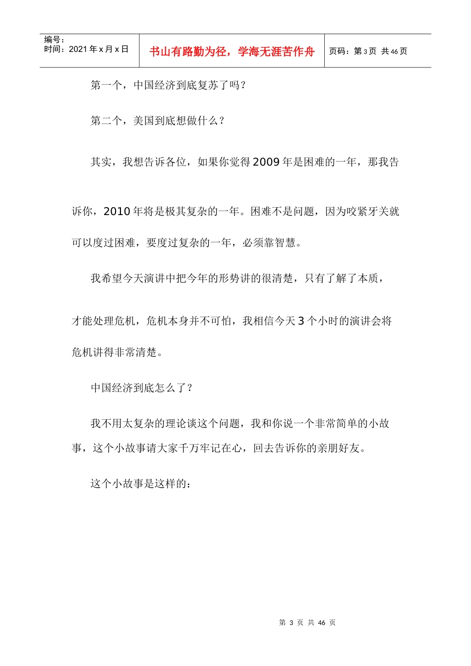 资产泡沫化、经济停滞化、通货膨胀化三大危机分析_第3页