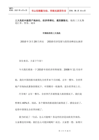 资产泡沫化、经济停滞化、通货膨胀化三大危机分析