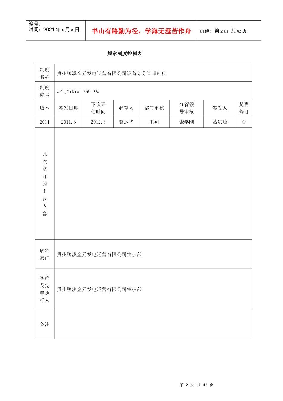 贵州鸭溪金元发电运营有限公司设备划分管理制度_第2页