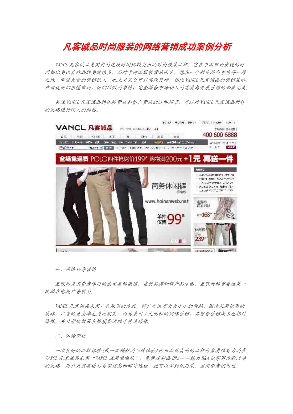 凡客诚品网络营销成功案例分析_第1页