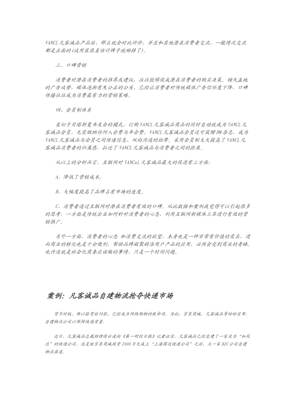 凡客诚品网络营销成功案例分析_第2页
