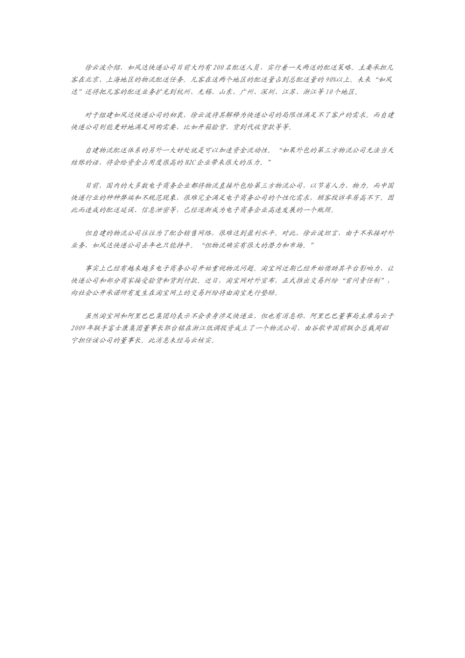 凡客诚品网络营销成功案例分析_第3页