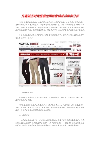 凡客诚品网络营销成功案例分析